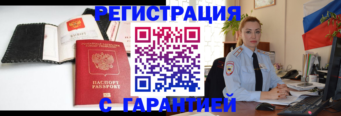 прописка регистрация в Озёрах