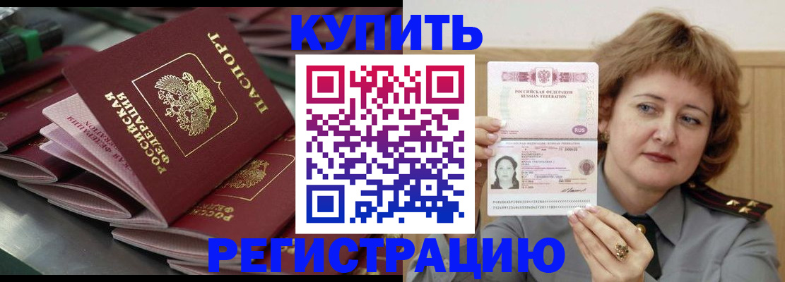 временная регистрация законно в Озёрах