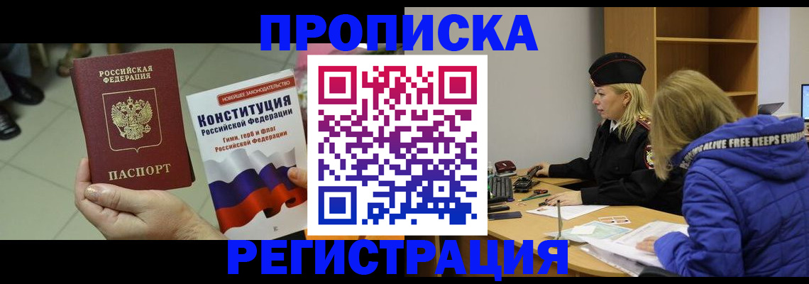 прописка поиск в Озёрах